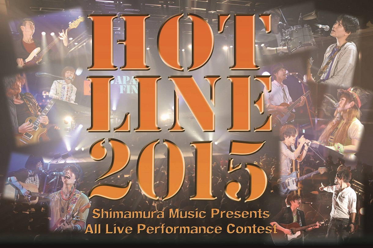 日本最大級のアマチュアバンドコンテスト HOTLINE2015　JAPAN FINAL 3,345組から栄光を手にしたのは!?