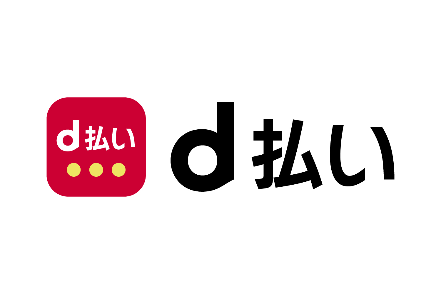 d払い 導入のご案内