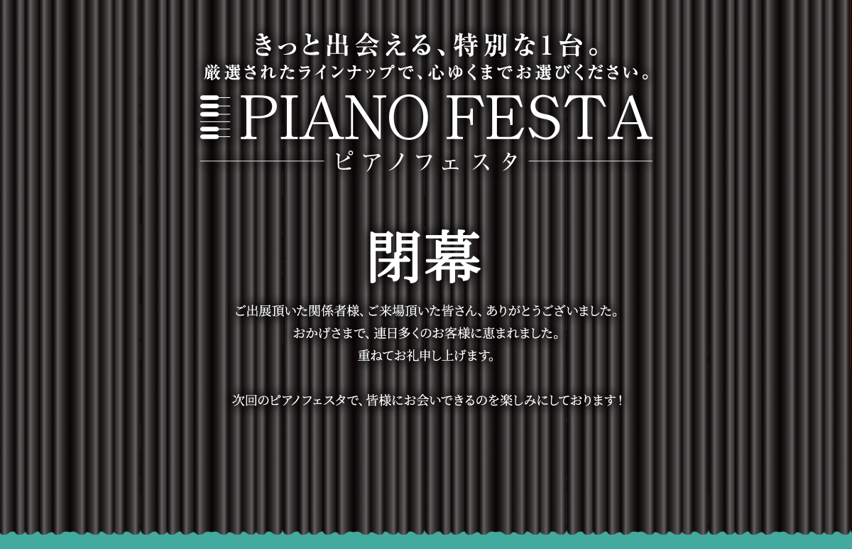 ピアノフェスタ
