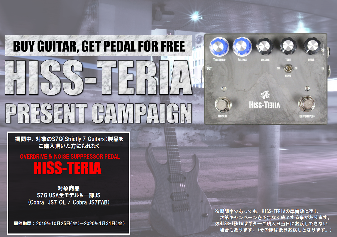 FRETWRAPS & HISS-TERIA プレゼントキャンペーン | Strictly 7 Guitars