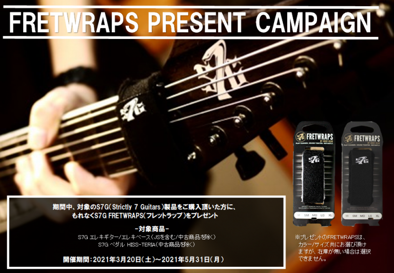 Strictly 7 Guitars NEWS | Strictly 7 Guitars (S7G) のニュース