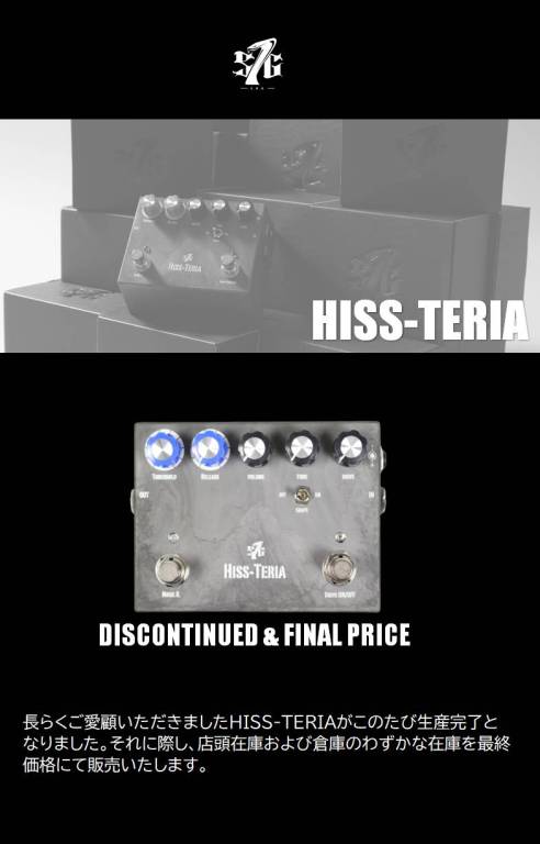 HISS-TERIA | Strictly 7 Guitars NEWS