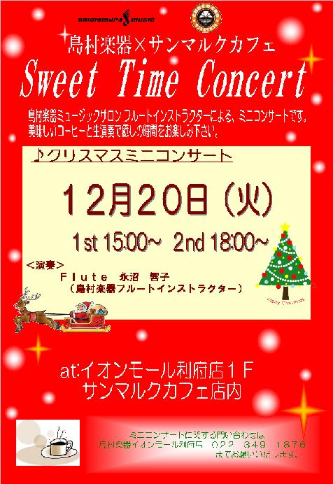 2011年12月8日の記事一覧 島村楽器 イオンモール新利府 南館店 シマブロ