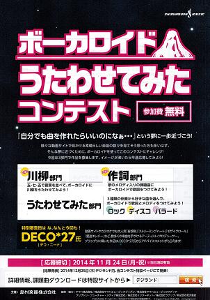 ユーカリブログ 第2回ボーカロイドうたわせてみたコンテスト 島村楽器 ユーカリが丘店 シマブロ