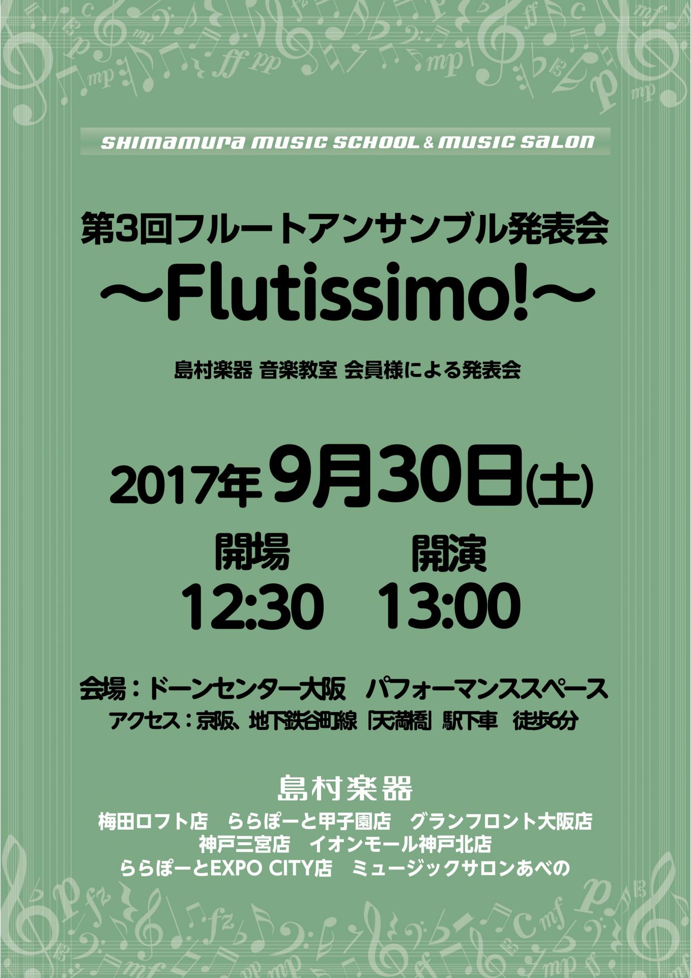 *『第3回フルートアンサンブル発表会～Flutissimo!～』開催！！ 昨年2月の初開催以来ご好評頂いております[!!『フルートアンサンブル発表会～Flutissimo!～』!!]の開催が今年も決定致しました！]] 甲子園店・GF大阪店・梅田ロフト店の3店舗から始まったフルートづくしの発表会『Fl […]