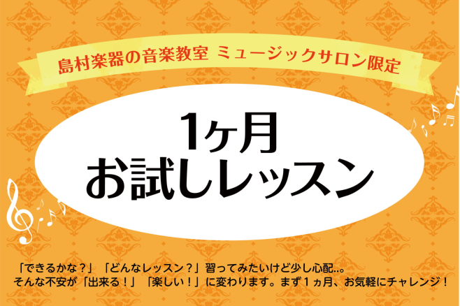 ]] *ピアノサロン1ヶ月お試しレッスン こんにちは、あべのand店ピアノインストラクター [https://www.shimamura.co.jp/shop/abeno/instructor/20171031/1223:title=矢野仁美]です。]]憧れのピアノを始めたい方必見！トライアルに嬉し […]