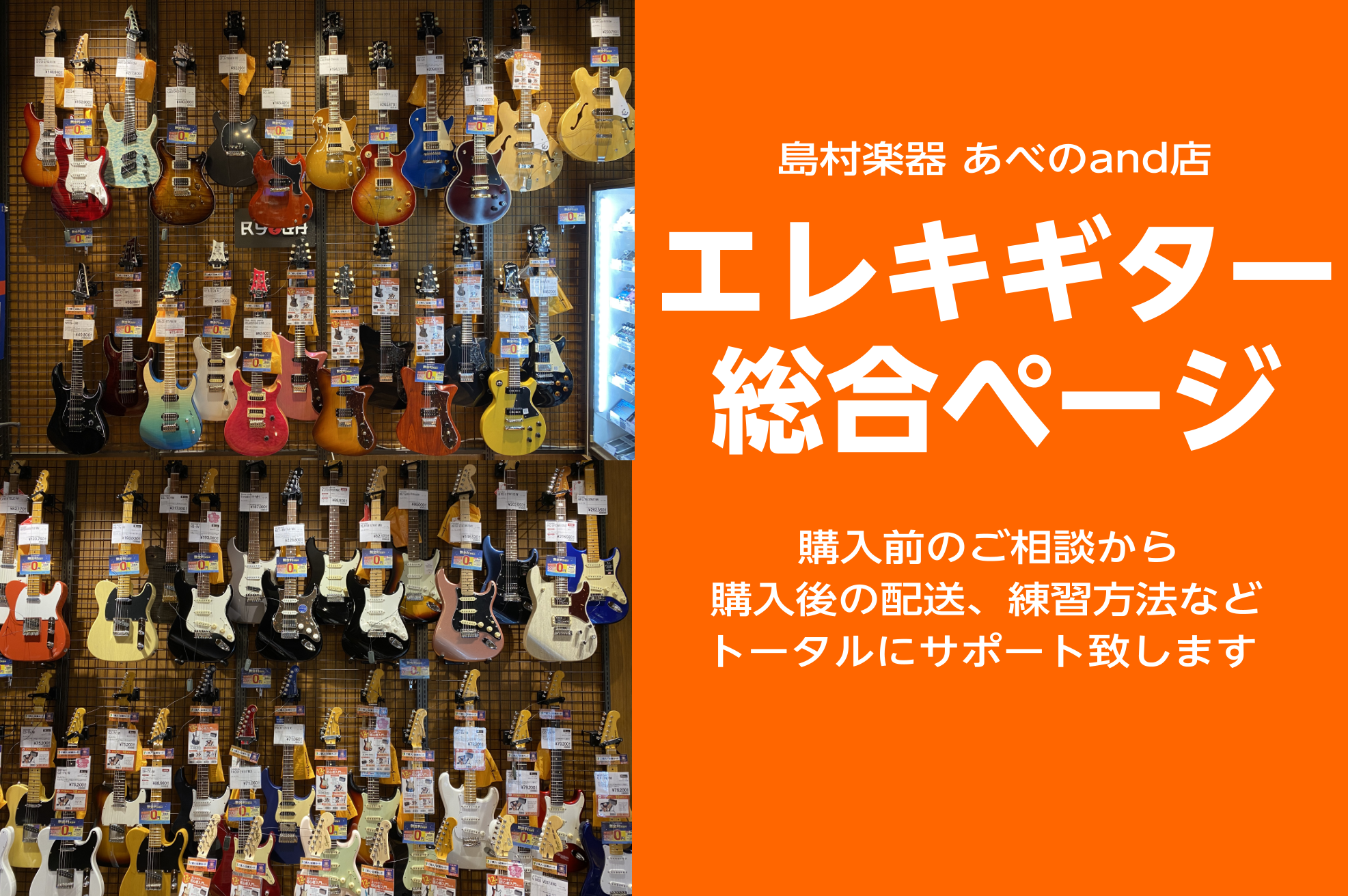 [https://www.shimamura.co.jp/p/service/guarantee/guitar.html::title=] *天王寺・南大阪でエレキギターをお探しの方は、島村楽器 あべのand店へ！ 島村楽器あべのand店では入門者向けのエントリーモデルから上級者向けのハイエンドモデ […]