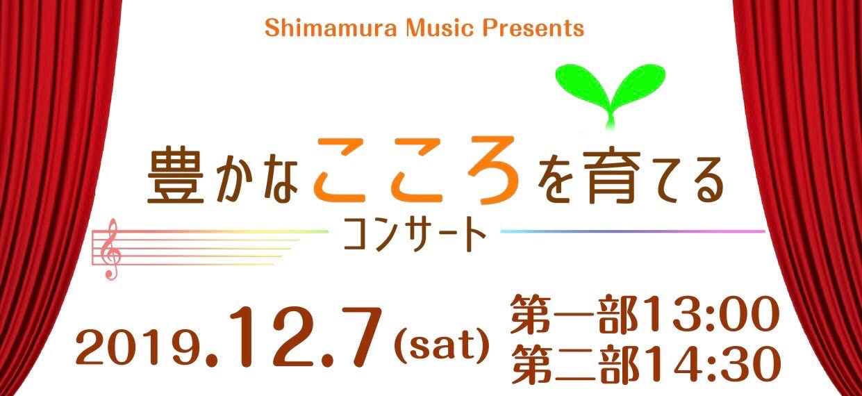 【満員御礼！！】豊かなこころを育てるコンサート終演！