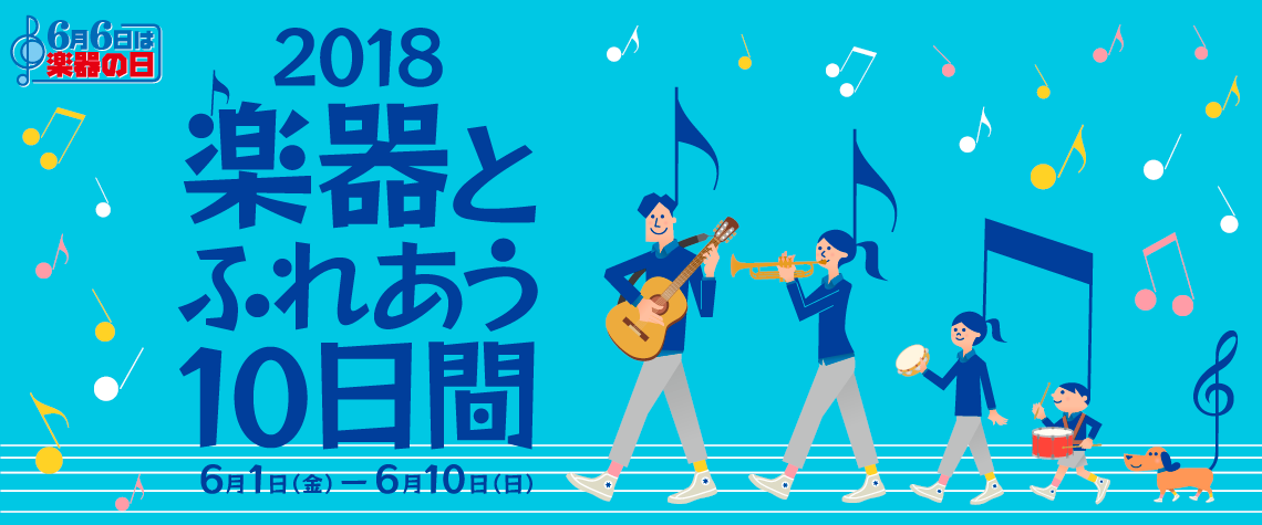 【イベント情報】6月9日(土)ウクレレコンサート開催いたします！【楽器の日】（終了いたしました）