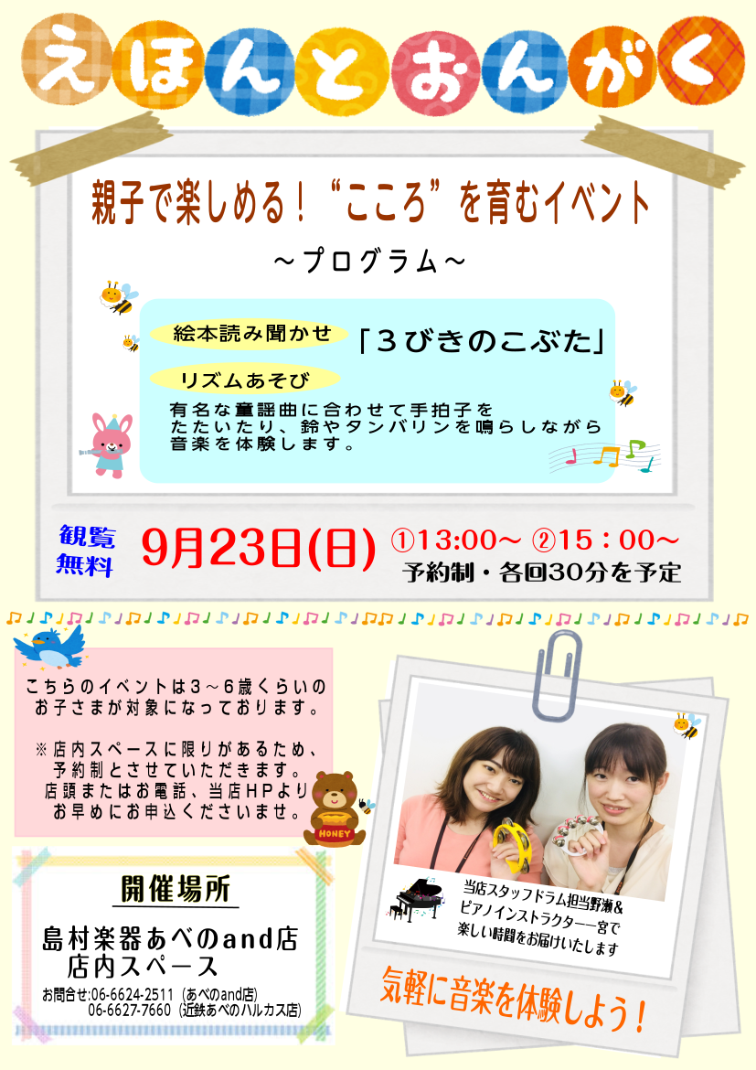 親子で楽しめる！「えほんとおんがく」イベント開催します♪（終了いたしました）