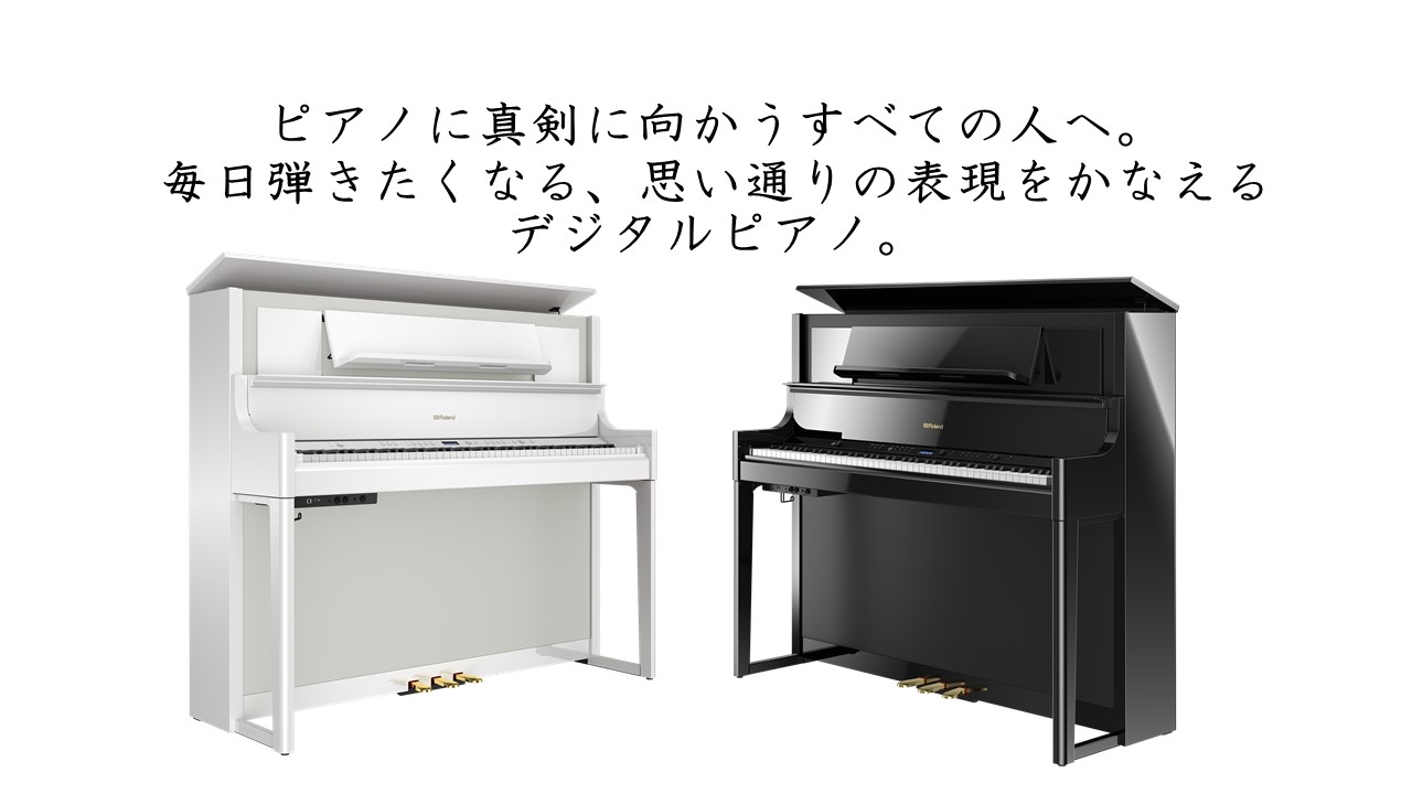 【新製品】Roland×島村楽器 コラボレーション電子ピアノLX708GP/LX706GP/LX705GPが新登場！