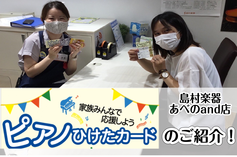 【電子ピアノ】「ピアノひけたカード」をプレゼント ～家族みんなでお子さまを応援しよう～