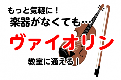 *楽器レンタルがあります！ 音楽教室でレッスンを受けるには、楽器が必要です。でもはじめから数万円の楽器を購入するのは不安というかたも多いでしょう。そこで気軽に楽器を始められるように、初期負担の小さいレンタルサービスをご用意しております。 [https://www.shimamura.co.jp/sh […]