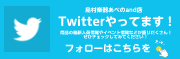 【Twitter】島村楽器あべのand店、Twitterはじめました！