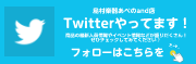 **Twitterはじめました！]] ありがたいことに以前より 「このお店はTwitterしてないの？」 とお声がありました。]] ]] [!!…大変お待たせいたしました！]]!!] お店のTwitterアカウントが出来ましたよ！！！]] ]] [!!島村楽器あべのand店（[https://twi […]