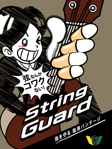 NHKで紹介されました！ギターをもっと弾きたくなる、ストリングガード！