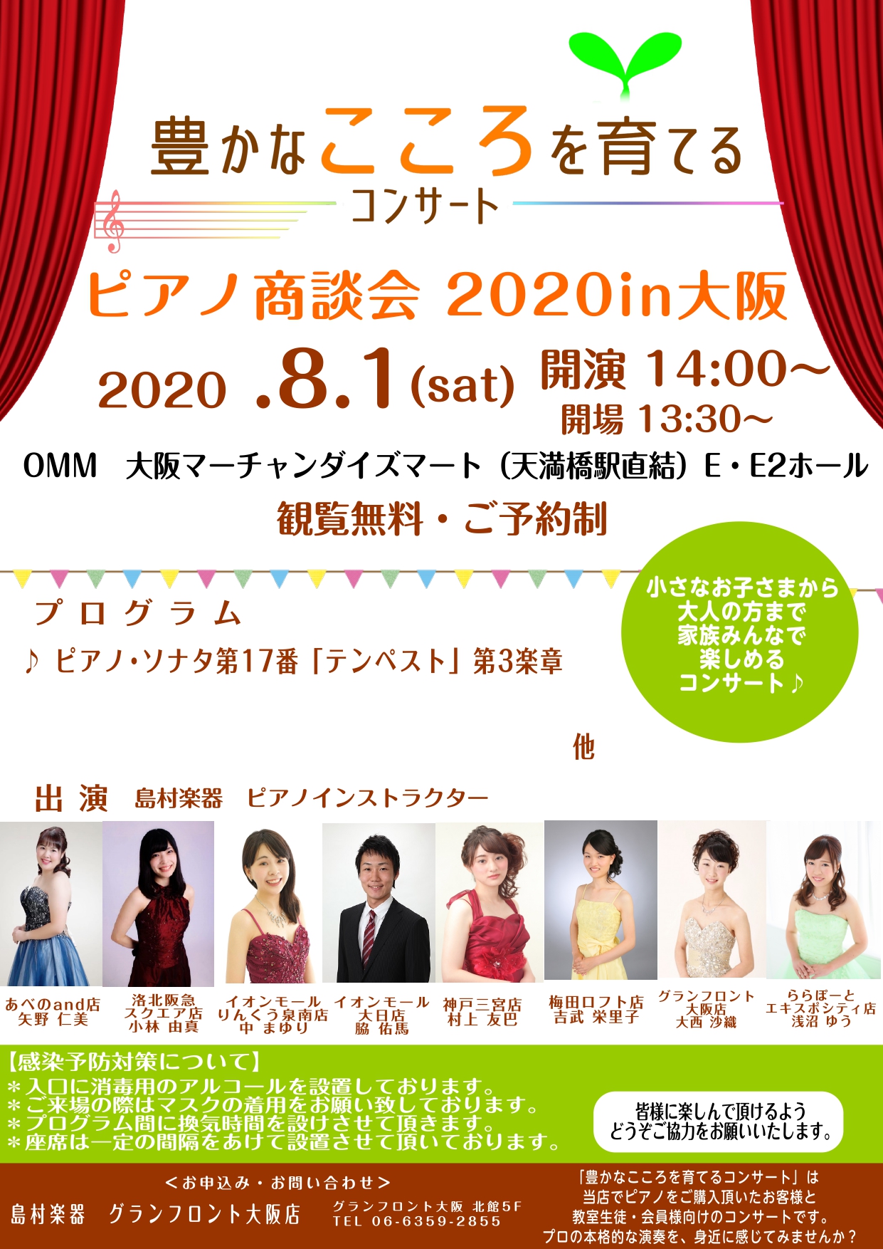 皆様こんにちは、島村楽器あべのand店 ピアノインストラクターの[https://www.shimamura.co.jp/shop/abeno/instructor/20171031/1223::title=矢野仁美]です。 長い梅雨も終わりあつーい夏がやってきましたね！ みなさま体調を崩されません […]