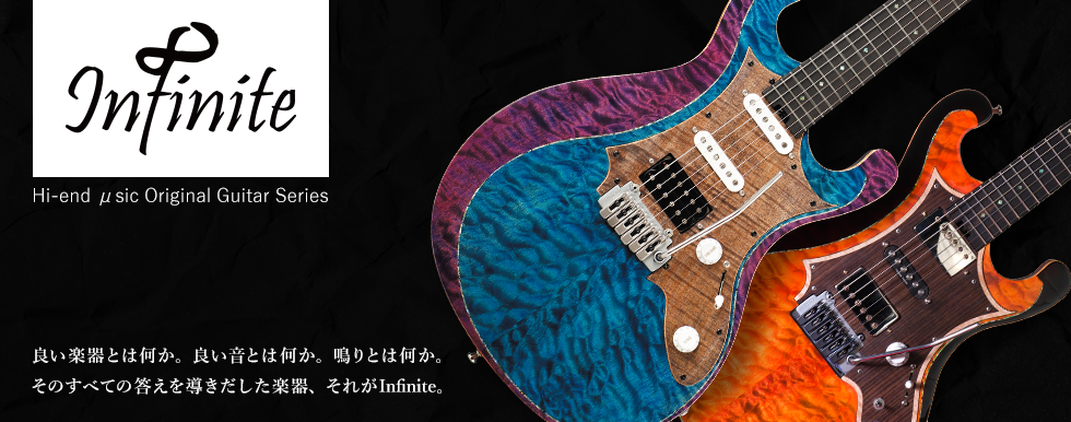 【エレキギター】新進気鋭のギターブランド「Infinite」店頭展示機種一覧！2022/1/4更新