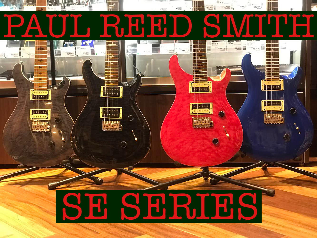 【商品紹介】Paul Reed Smith　SEシリーズ