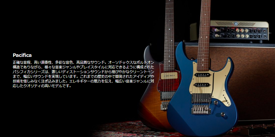 【製品レビュー】初心者にオススメ！YAMAHA「PACIFICA」シリーズをご紹介！！