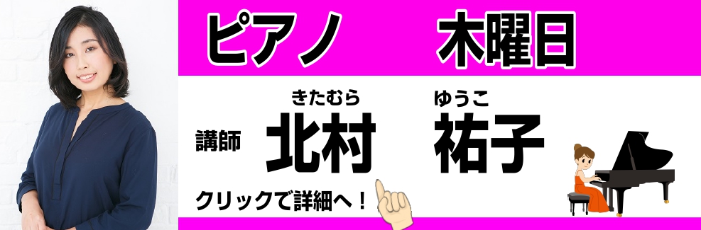 北村先生