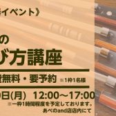 【弦楽器イベント】弓の選び方講座を開催します！