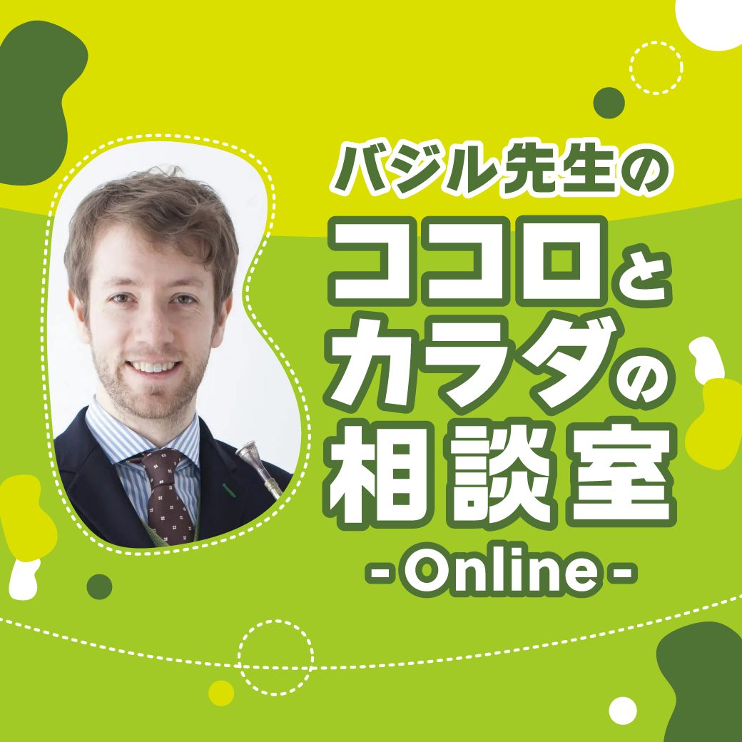 みなさんこんにちは！ あべの店管楽器担当の安野です。 今回は10/2㈰に開催した『バジル先生のココロとカラダの相談室～Online～』イベントをレポートしていきます。是非ご覧ください♪ あべの店では初となるオンラインセミナー！ 不必要な緊張を失くし快適に演奏することを目指したメソッド「アレクサンダー […]