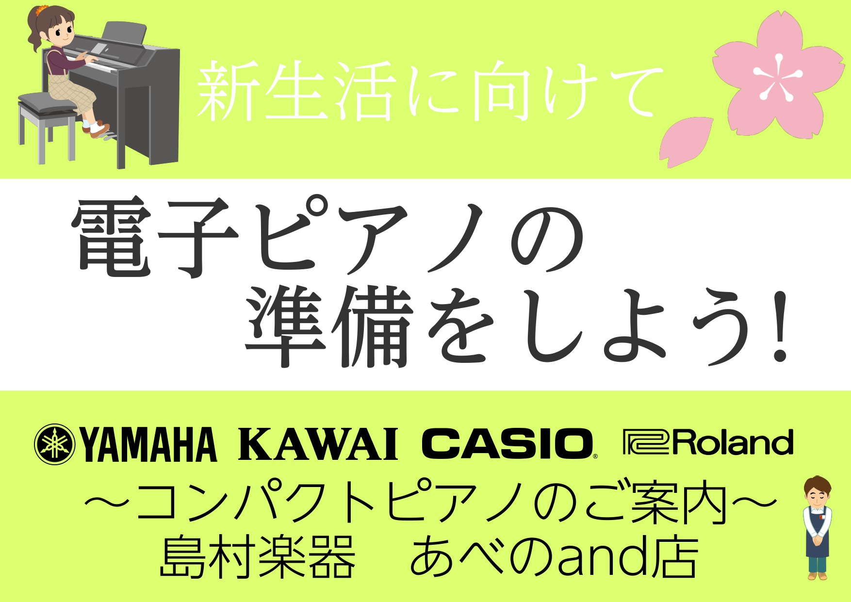 新しいピアノ選びにお悩みの方へ…コンパクトピアノのご案内 皆様こんにちは！あべのand店ピアノ担当の畑川です。 心躍る新生活の始まりですね！ お部屋に置くのになるべくコンパクトなもの、細身の電子ピアノが欲しい…という方向けに、 スタイリッシュな電子ピアノの機種をどどんとご紹介いたします！ CASIO […]