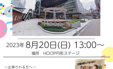 【ライブイベント】あべのストリートステージ、今年も開催決定！