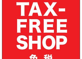 【免税】天王寺・あべの　Tax Free Shopのご案内【면세・免稅】