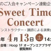 4/13(土)14:00～　サックス＆ピアノ　Sweet Time Concert