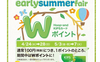 KIPSカード2倍ポイント！4/25(水)～4/28(日)