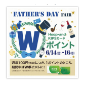 KIPSカード2倍ポイント！6/14(金)～6/16(日)