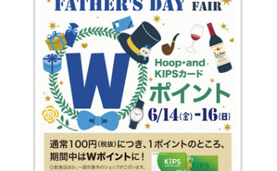 KIPSカード2倍ポイント！6/14(金)～6/16(日)