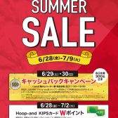 KIPSカード2倍ポイント！6/28(金)～7/2(火)
