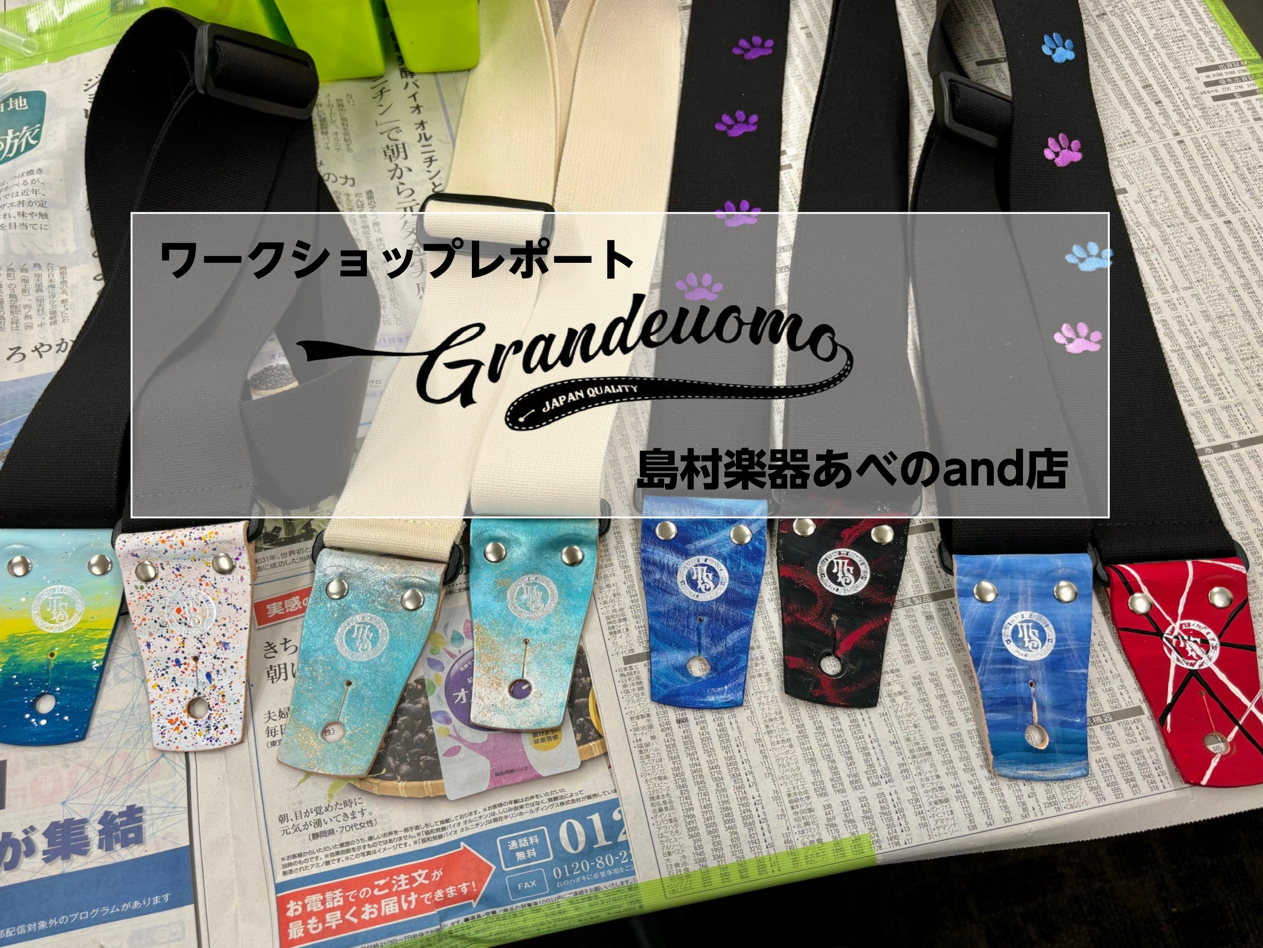 こんにちは！あべのand店の畑川です。2024/10/06(日)、Grande uomoさんとレザー小物ワークショップイベントを開催しました！とてもとても楽しいイベントでした！どんな製作現場だったかをお届けします♪ ストラップ製作①ペイント Grande uomo代表安田さんより、塗り方や色選びのコ […]