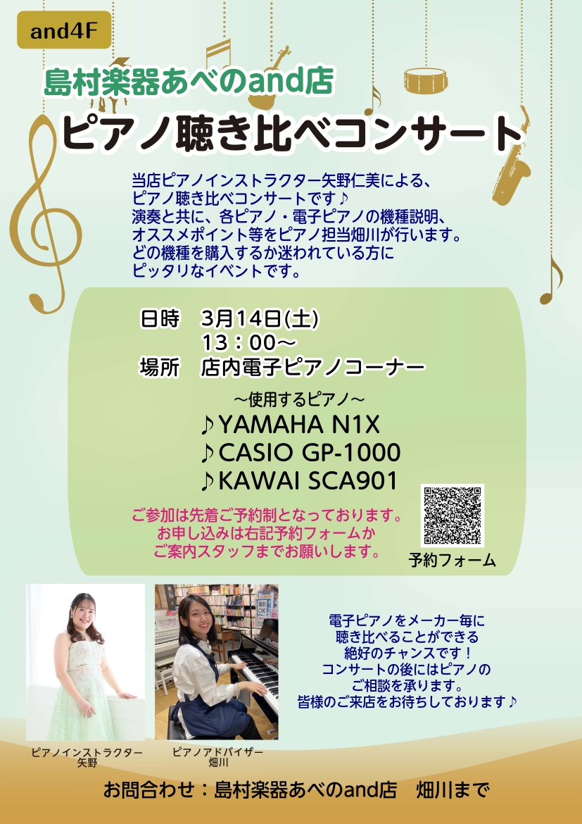 電子ピアノ選びにお困りの方へ】ピアノ聴き比べコンサート、定期開催中