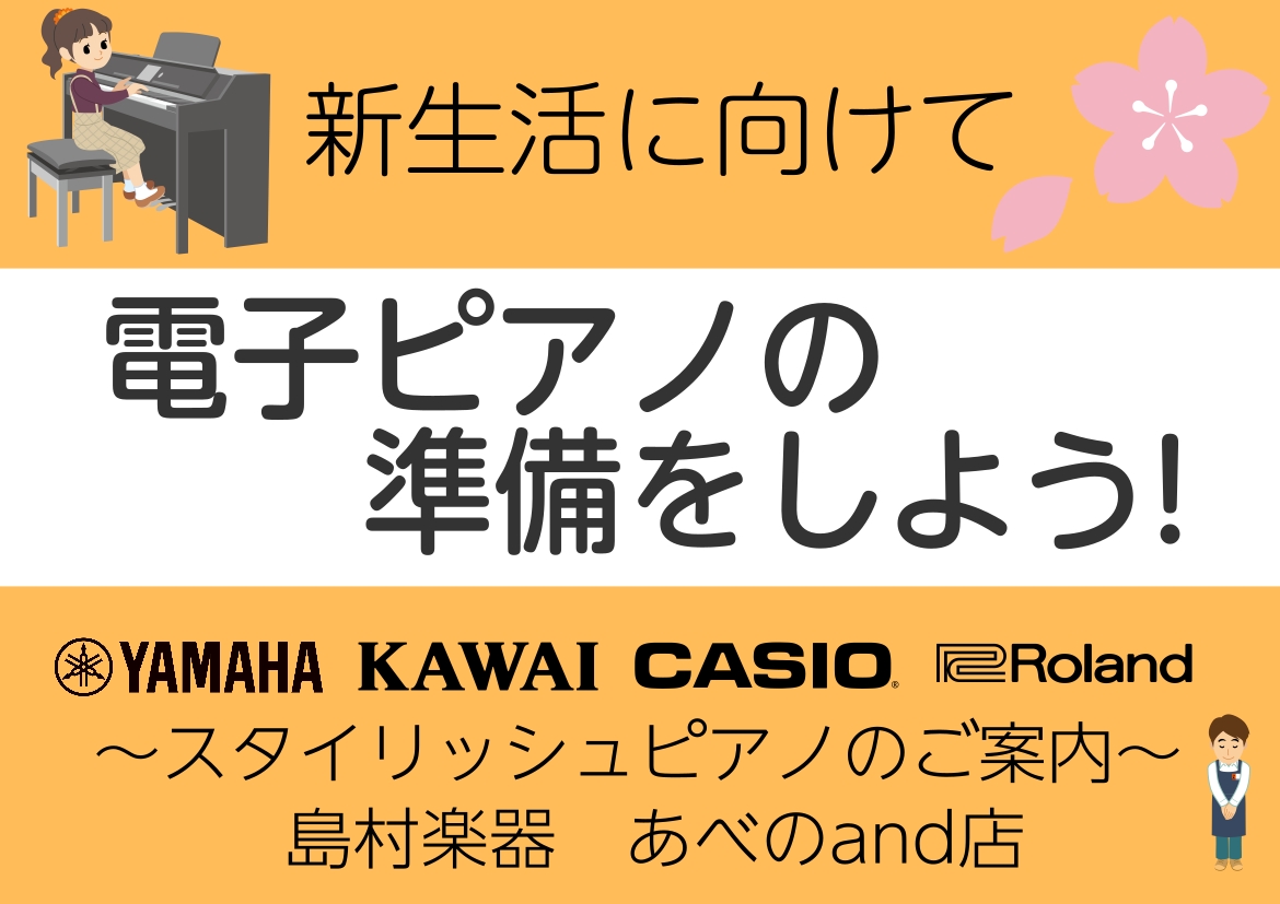 皆様こんにちは。あっという間に春の予感…4月には新生活が始まりますね。新年度には新しくピアノを始められる方や、引っ越しにあたって電子ピアノが必要になる方など、多くの方が購入を検討される時期に差し掛かっています。そんな中でも、お部屋に置くのになるべくコンパクトなもの、細身の電子ピアノが欲しい…という方 [&hellip;]
