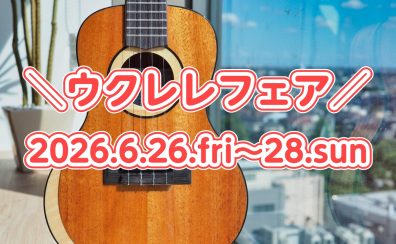 【6/26(金)～6/28(日)まで】ウクレレフェア2026　開催決定！6/26～6/28はKipsポイント9倍！！