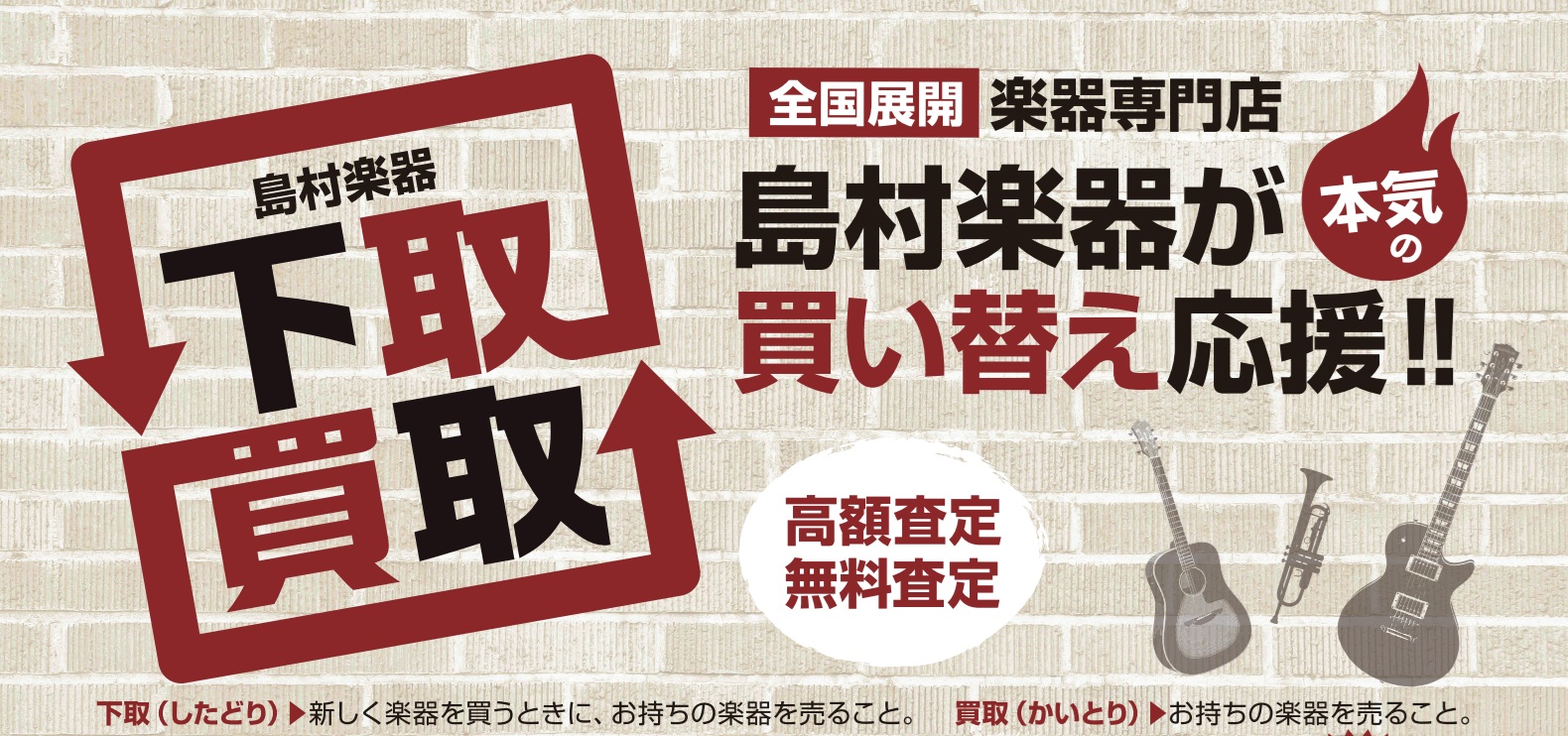 天王寺・あべのエリアでギター・ベースを売るなら、島村楽器あべのand店にお任せください！当店では全販売スタッフが査定対応を行っております。専門知識を持ったスタッフが査定いたします。 「新しいギターに買い替えたい」「少しでも高く手放したい」など、お客様のご要望に合わせて3つの売却方法（買取・下取り・委 [&hellip;]