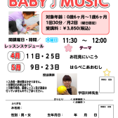 【船橋市】0歳～の音楽教室「BABY♩MUSIC」