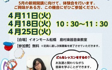 【船橋店】2023年5月開講！りとみっくらんど体験会開催！