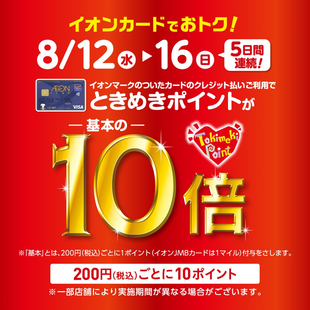 ときめきポイント10倍 年8月12日 水 16日 木 イオンモール船橋店 店舗情報 島村楽器