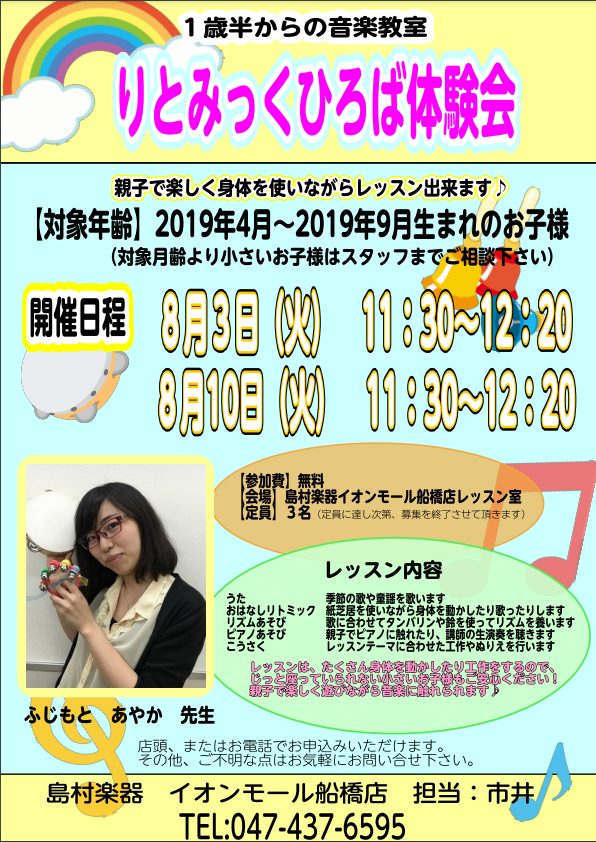 りとみっくひろば体験会 イオンモール船橋店 店舗情報 島村楽器