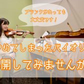 バイオリン再開してみませんか？｜バイオリン経験者の方へ