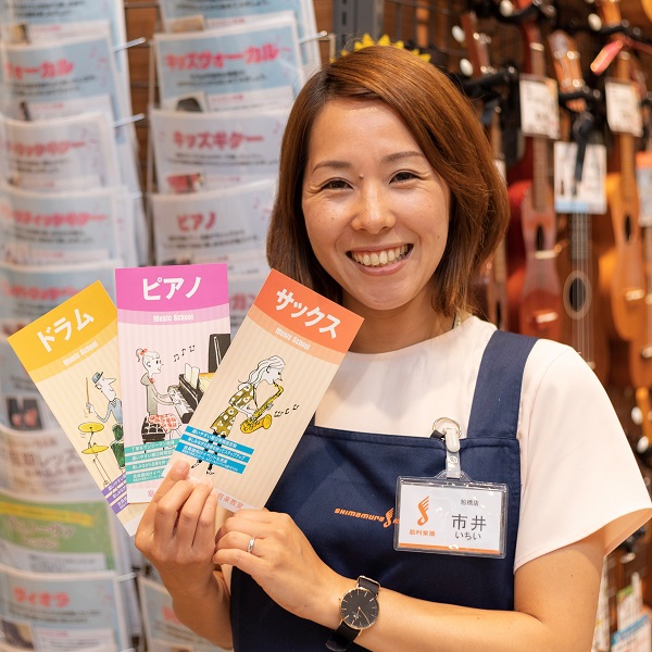当社認定 管楽器アドバイザー市井(いちい)
