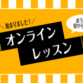 オンラインレッスンのご案内｜バイオリンサロン