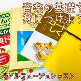 音楽の基礎を身につけよう！｜大人のソルフェージュレッスン｜イオンモール船橋