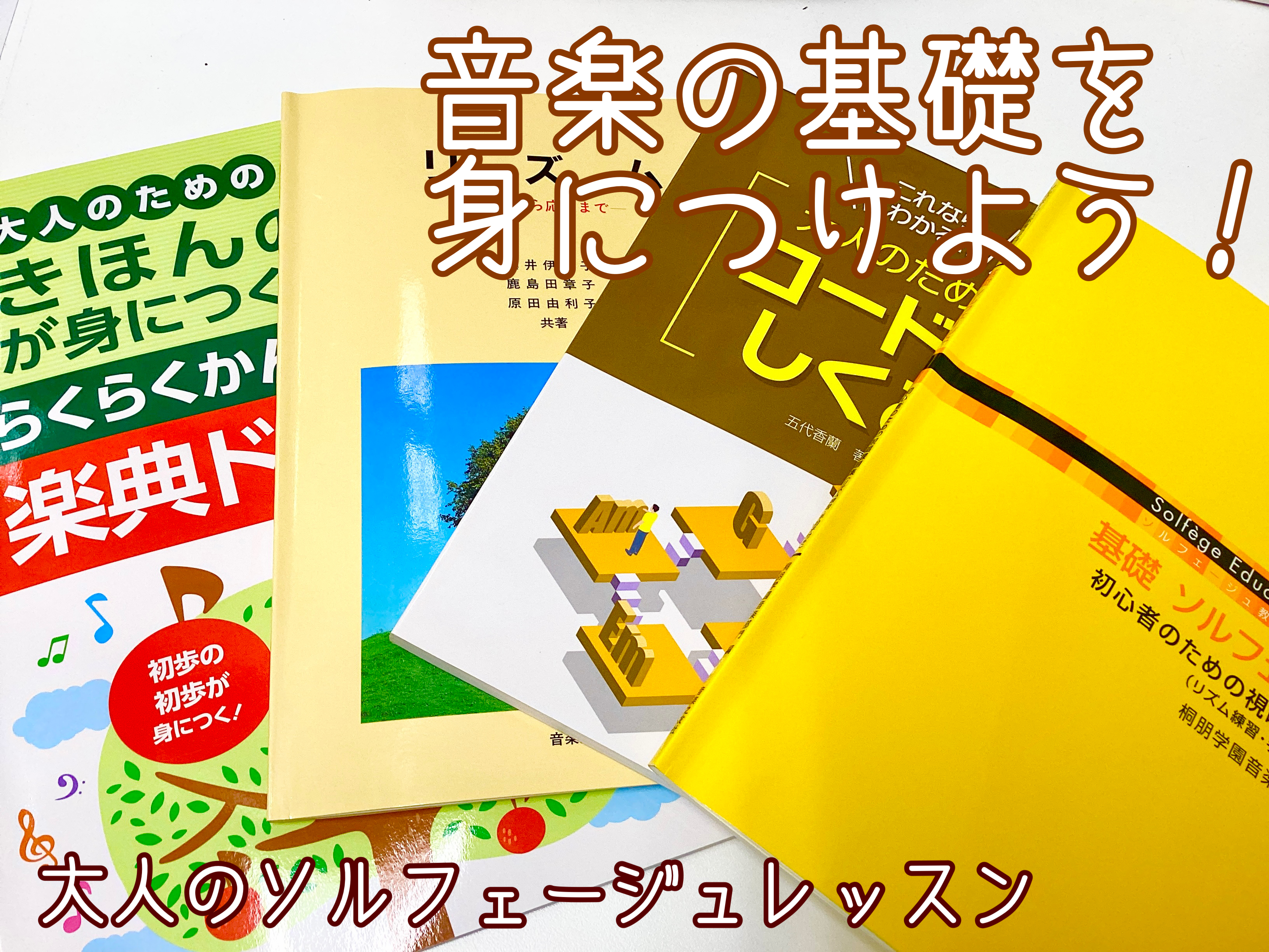 CONTENTSソルフェージュサロンご案内レッスン内容インストラクター紹介コース・開講時間・料金アクセスお車でお越しの方お問い合わせソルフェージュサロンご案内 ソルフェージュとは ソルフェージュとは、簡単に言うと【音楽の基礎訓練】のことです。ソルフェージュを勉強することで楽譜が読みやすくなり、演奏の […]