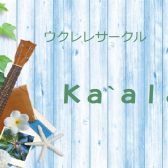 Ka’ala Summer Concert 2024終了しました！
